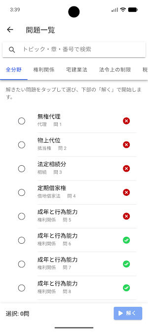 宅建対策 Screenshot 2