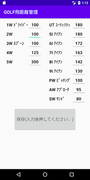 ゴルフ　飛距離管理アプリ Screenshot 0