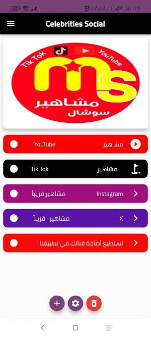 قنوات مشاهير اليوتيوب Screenshot 0