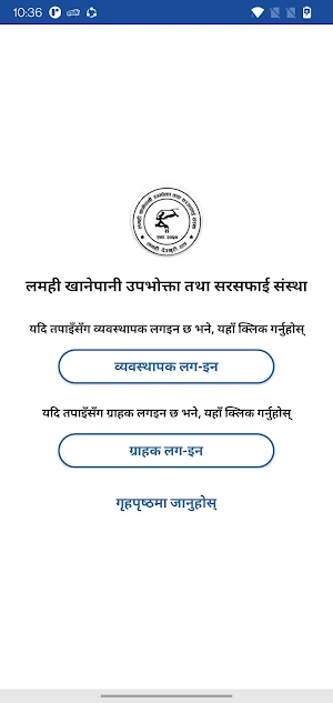 Lamahi Khanepani Screenshot 2