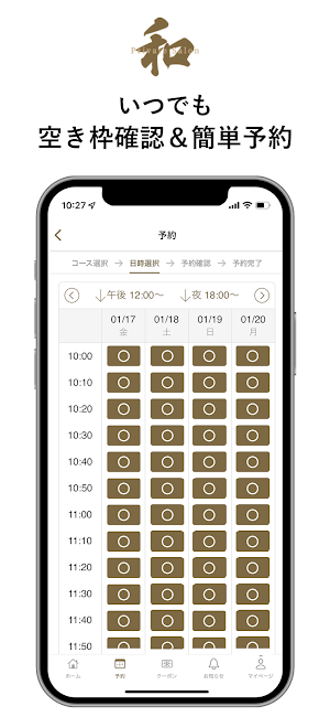 プライベートサロン 和 Screenshot 2