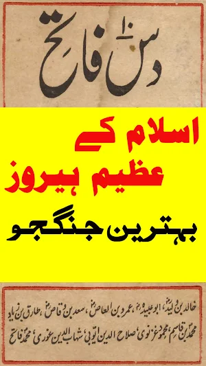 Ten Islamic Fighter History Screenshot 0