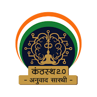 Kanthasth