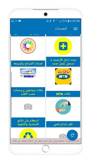 الهلال تيليكوم Screenshot 2