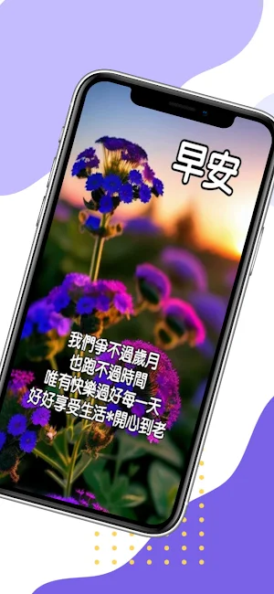 早上好 Screenshot 0
