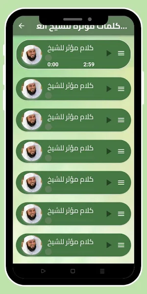 روائع الشيخ محمد العريفي Screenshot 2