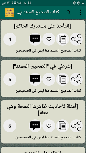 مكتبة الشيخ مقبل الوادعي | 9 كتب بدون نت Screenshot 3