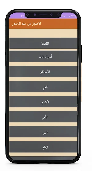 الأصول من علم الأصول Screenshot 0