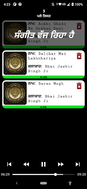 Gurbani Shabad Sangeet Screenshot 1