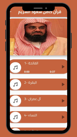 سعود الشريم -قرأن كامل بدون نت Screenshot 2