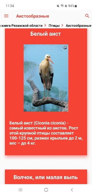 Красные книги РФ. Зоогалактика Screenshot 3