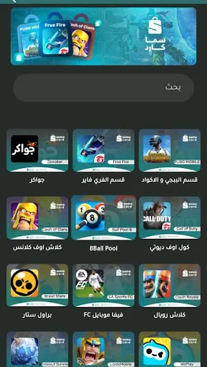 سما كارد : شحن العاب و تطبيقات Screenshot 0