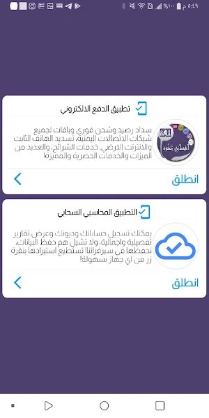 القحطاني تيليكوم - محاسبي Screenshot 0