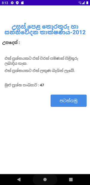 ICT මංපෙත-A/L ICT Past Papers Screenshot 2