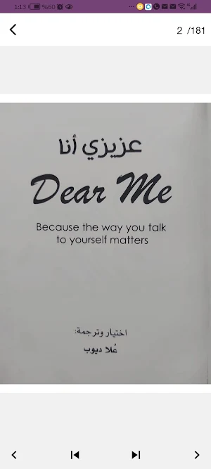 عزيزي انا dear me Screenshot 1