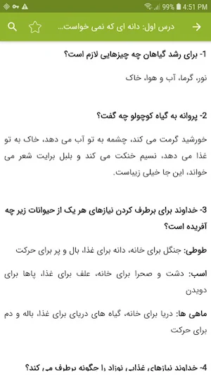 سوالات هدیه های آسمان چهارم Screenshot 2