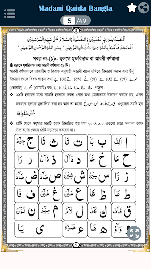 Madani Qaida Bangla - Tajweed Screenshot 3