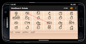 WordSearch - Sinhala Screenshot 2