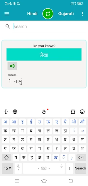Hindi To Gujarati Dictionary Screenshot 0