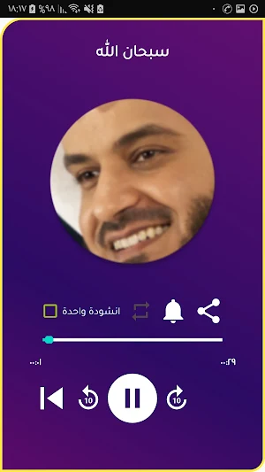 اجمل نغمات الجوال مشاري عفاسي Screenshot 3