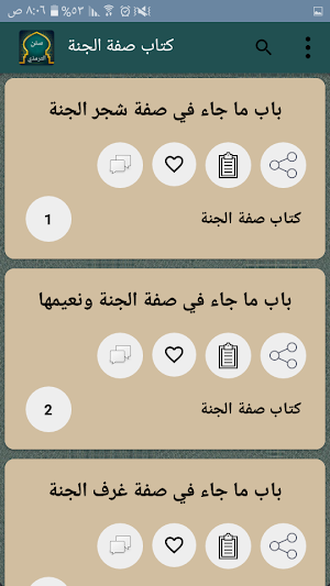 سنن الترمذي | بدون نت Screenshot 2