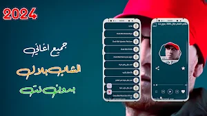 اغاني الشاب بلال 2024 بدون نت Screenshot 0