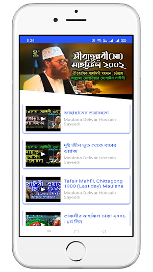 সেরা বাংলা ওয়াজ - Bangla Waz Screenshot 3