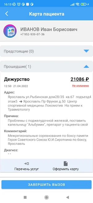 Медицинский помощник.СМП Screenshot 3