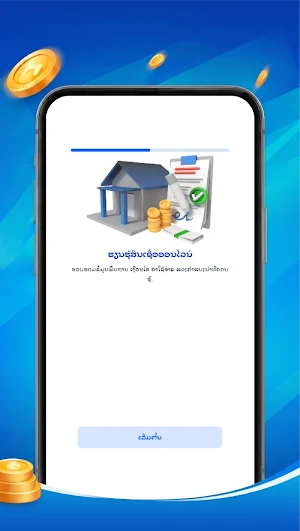 ສິນເຊື່ອອອນໄລນ໌ ຂໍ້ມູນ Screenshot 0