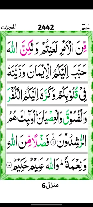 Surah Hujurat Screenshot 3
