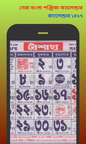 Bangla Calendar 1427 - বাংলা ক্যালেন্ডার ১৪২৭ Screenshot 2