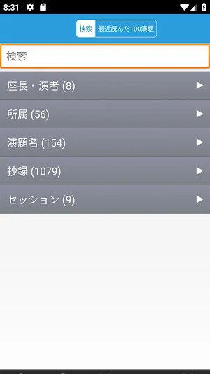 第35回日本臨床栄養代謝学会学術集会 Screenshot 1