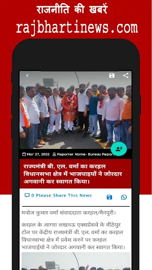 Raj Bharti News Screenshot 1