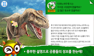 공룡아일랜드 - 어린이 유아 공룡 자연학습 교재 Screenshot 2
