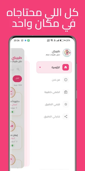 طبيبتي: دليل طبيبات مصر Screenshot 0