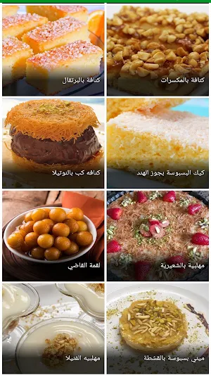 وصفات الحلويات المصرية Screenshot 1