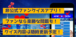 クイズforかぐや様は告らせたい Screenshot 0