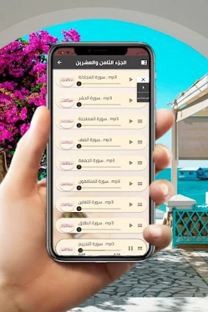 ماهر المعيقلي جزء قد سمع Screenshot 1
