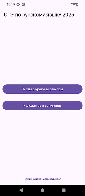 ОГЭ по русскому 2026 Screenshot 0
