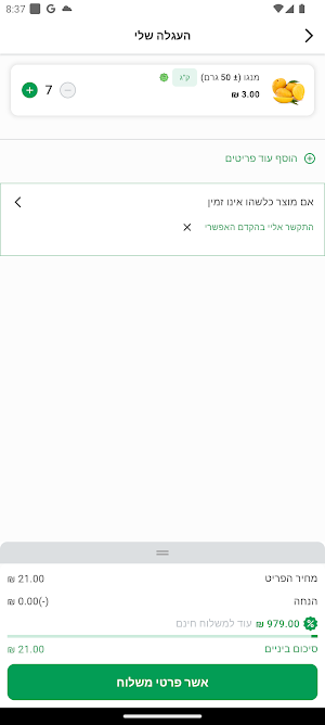 BigMarket Screenshot 3