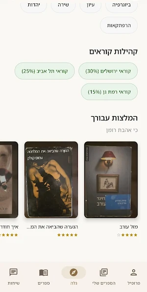 BookSwap קהילת קוראים ישראלית Screenshot 2