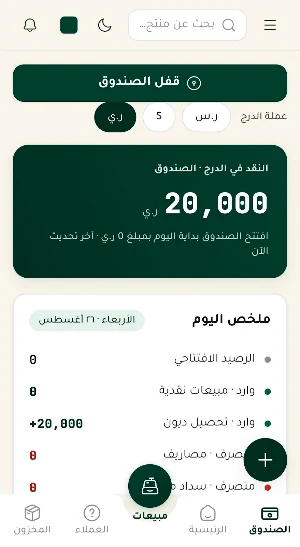 دفتر متجري ـــ إدارة متجر Screenshot 3
