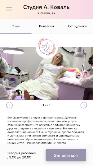 Студия Анастасии Коваль Screenshot 1
