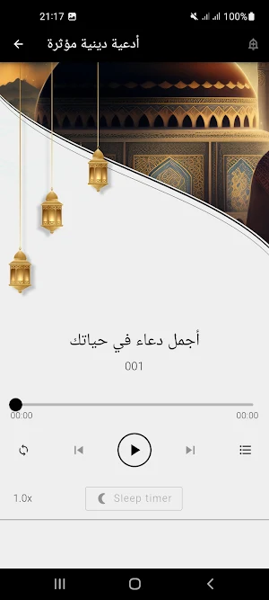 ادعية دينية صوت بدون نت Screenshot 0