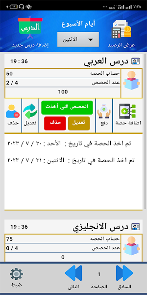 مواعيد الدروس Screenshot 1