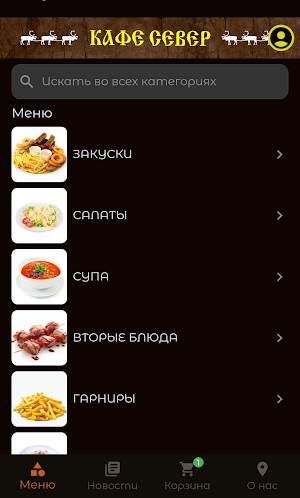 Кафе СЕВЕР Screenshot 0