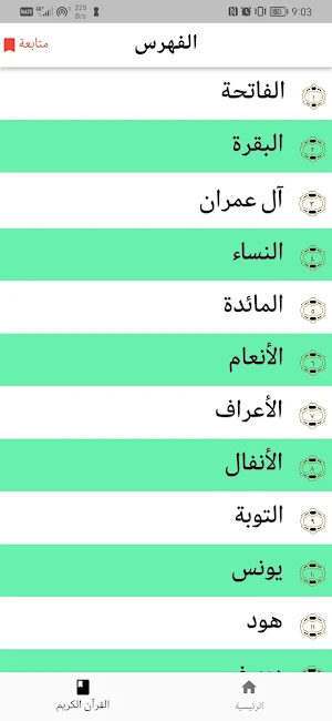 خطوة في الاسلامA step in Islam Screenshot 2
