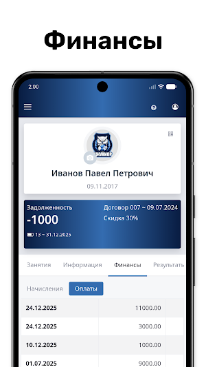 ЦППФ ДЖУНИОР Screenshot 3