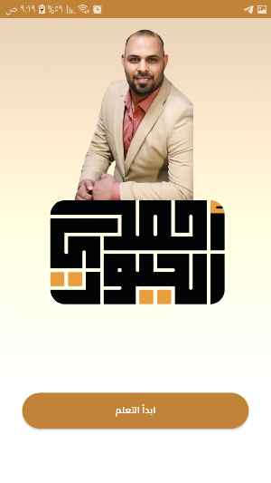 أحمد الجبوري Screenshot 2
