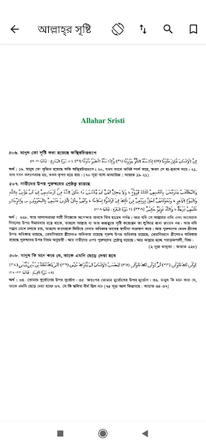 বিষয় ভিত্তিক কুরআন | Bishoy Vittik Quran Screenshot 3